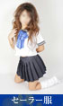セーラー服（1）